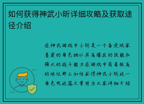 如何获得神武小昕详细攻略及获取途径介绍