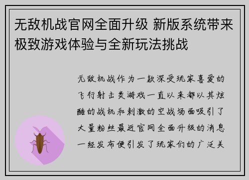 无敌机战官网全面升级 新版系统带来极致游戏体验与全新玩法挑战
