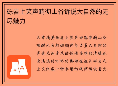 砾岩上笑声响彻山谷诉说大自然的无尽魅力